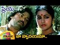 Chiranjeevi Priya Movie Songs Naa Hrudayama Full Video Song Chiranjeevi Radhika Mango Music