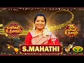 மார்கழி உத்சவம் Margazhi Utsavam S MAHATHI Episode 1 Full Show Jaya Tv
