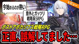 【基本プレイ無料】意外！？中身は本格SRPG！『ドルフロ2』の戦略性が想像以上だった【ドールズフロントライン2：エクシリウム】