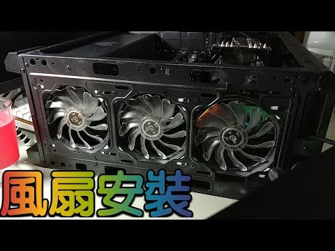 風扇方向