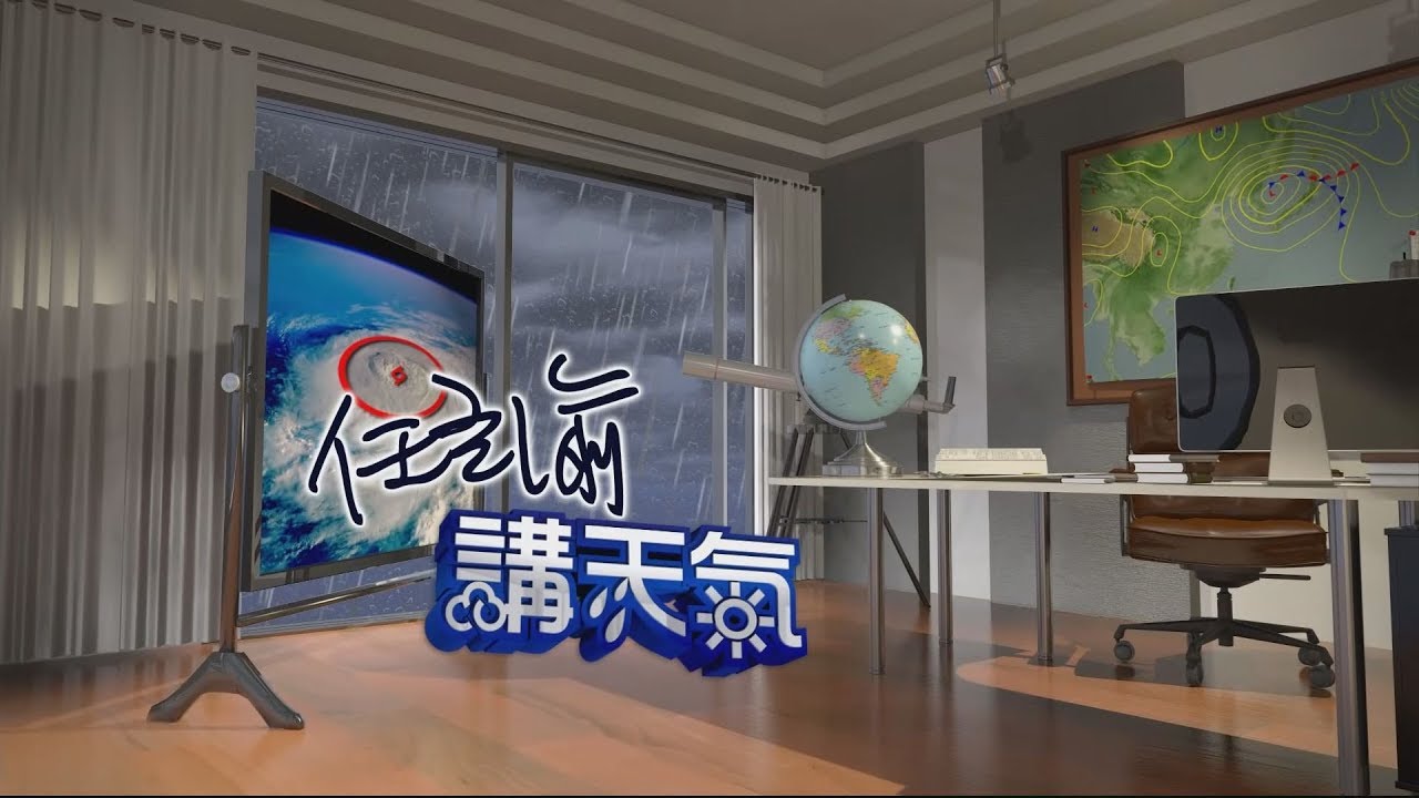 中颱影響注意 晚起風雨明顯增強