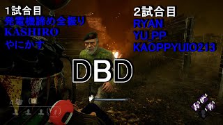 【デットバイデイライト】優秀な仲間たちのおかげで楽しくDBDができた‼
