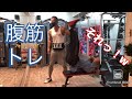 【腹筋】トレーニング 3種目連続で短時間追い込み❗️