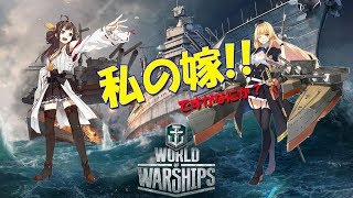 【World of Warships】艦これ＆アズレン好きだけ素人が実況した結果ｗ