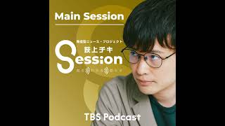 【特集】政治記者座談会〜第2次高市政権発足から半年（佐藤千矢子、冨名腰隆、澤田大樹）