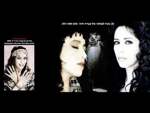 עפרה חזה - הלילה הוא הסוף מיקס  Ofra Haza -  the end Mix