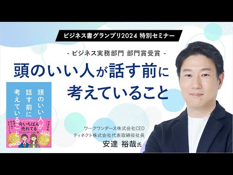 【3分で理解】「頭のいい人が話す前に考えていること」： 知性と信頼を築く思考術｜Nao_N_H