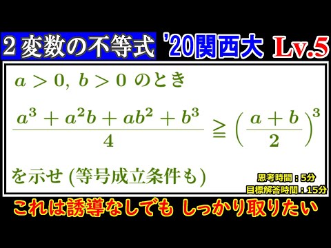 数理科学科 【原則を使ってシンプルに】 2020年 関西大(文系) 不等式の証明