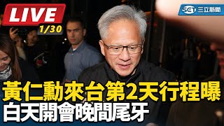黃仁勳來台第2天行程曝　白天開會晚間尾牙
