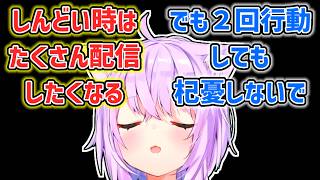 【猫又おかゆ】配信頻度が増えても誤解しないで欲しいおかゆ【ホロライブ切り抜き】
