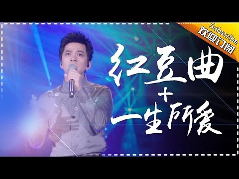 THE SINGER 2017 Li Jian《Red Bean + Eternal Love》 Ep.10 Single 20170325【Hunan TV Official 1080P】
