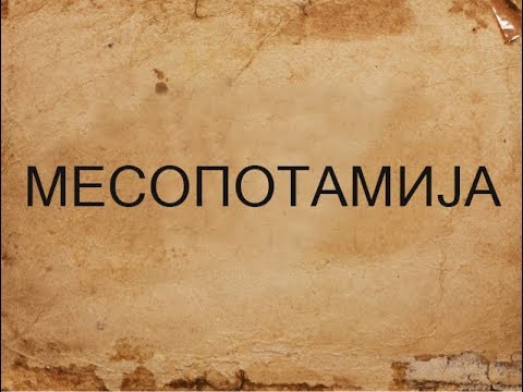 MESOPOTAMIJA Vavilon - МЕСОПОТАМИЈА Вавилон