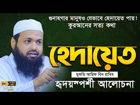 আল্লাহর প্রিয় বান্দা হয়ে হেদায়েত লাভের পথ ও পন্থা
