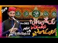 Rang Pajntan Da Sani New Kalam 2022 Ehsan Ullah Sani Of Jhang By Khokhar Badshah Tv