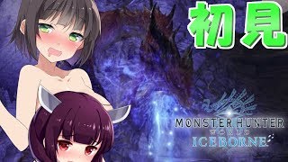 【MHWI】きりたん大好きセイカさんと成体ゼノジーヴァ初見プレイ【VOICEROID実況】