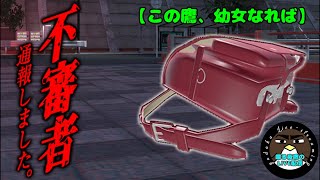 【この鷹、幼女なれば】不審者通報しました【喋る夜鷹の実況プレイ】