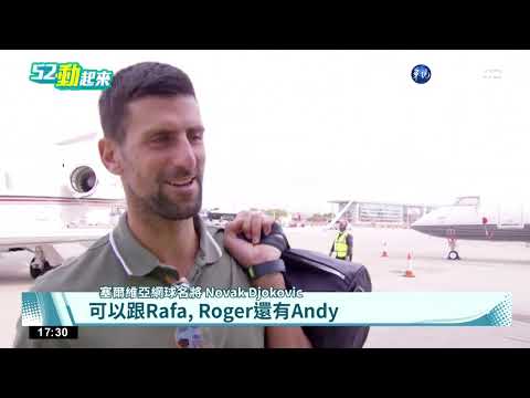 Federer宣布退休後首亮相 備戰"最後一舞"