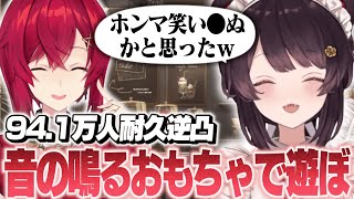 アンジュ“音の鳴るおもちゃ”化ｗ とこちゃん爆笑の94.1万人耐久逆凸【にじさんじ / 戌亥とこ / アンジュ・カトリーナ / 切り抜き】