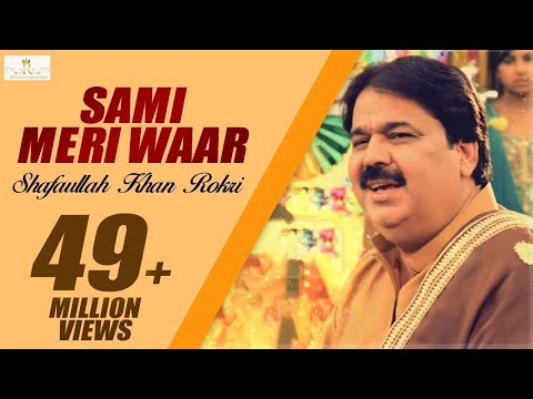 Sami Meri Waar - Shafaullah Khan Rokri -   Rokri production OFFICIAL VIDEO SONG