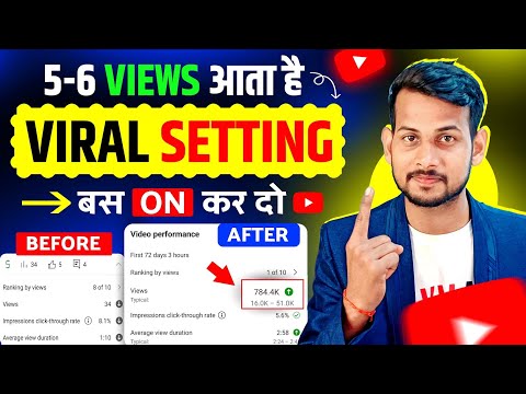 5-6 Views आता है 😥| Video Viral kaise kare | View Kaise Badhaye | How to increase views on youtube