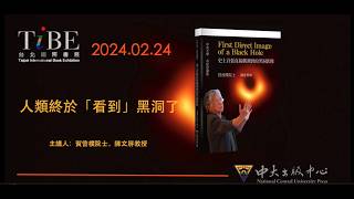 「看到」黑洞了!——《史上首張直接觀測到的黑洞影像》講座 縮圖