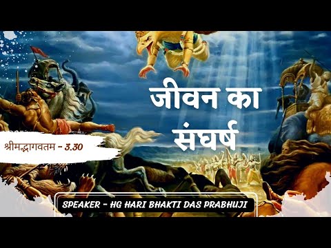 453 Morning Bhagavatam Class I Canto 3, Chapter 30 by H.G. Hari Bhakti Prabhuji