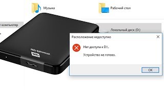 ✅ Windows не открывает диск или флешку