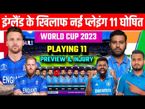 World Cup 2023 : India Vs England Match Preview, Injury Reports, Playing 11 | India Team Vs England
