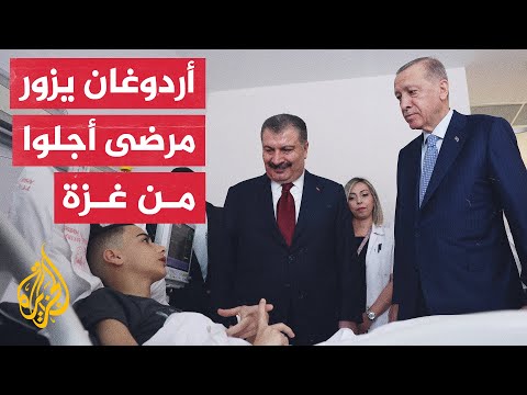 أردوغان يزور مرضى السرطان الذين أجلوا من غزة إلى أنقرة