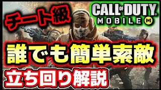【CoDモバイル】★初心者でもチート級に索敵できる方法！バトロワ【スイッチPS4プレゼント企画ゲーミングヘッドセット】バトルロイヤル最強武器スカウト☆荒野行動元公認実況者,ミラティブ配信☆どぜう