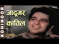 Jadugar Qatil Asha Bhosle Kohinoor 1960 Old Bollywood Song Kohinoor 1960