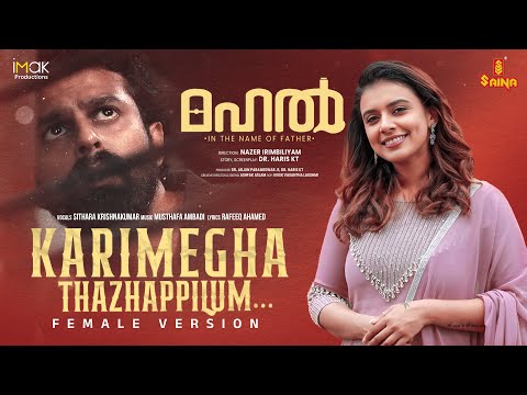 കരിമേഘത്തഴപ്പിലും