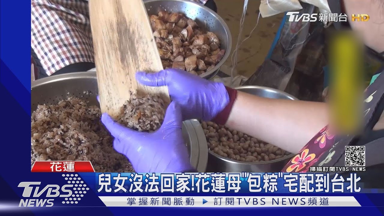 「寄粽子給我!」花蓮母親聽見兒女心聲 包粽「滿滿家鄉味」