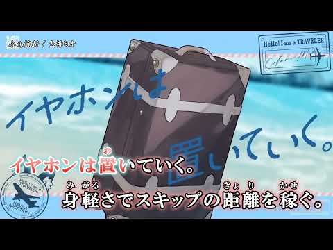 【カラオケ off vocal】小心旅行