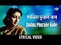 Janina Phurabe Kobe Ei Path Chaoa | জানিনা ফুরাবে কবে | Sandhya Mukherjee | Bengali lyrica