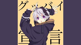 Cover art for Goodbye Declaration