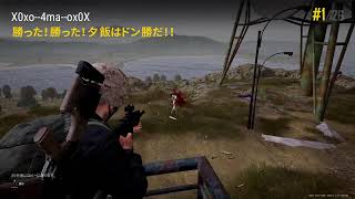 久しぶりにドンカツ目指して！　#PUBG #AAC　#PS5