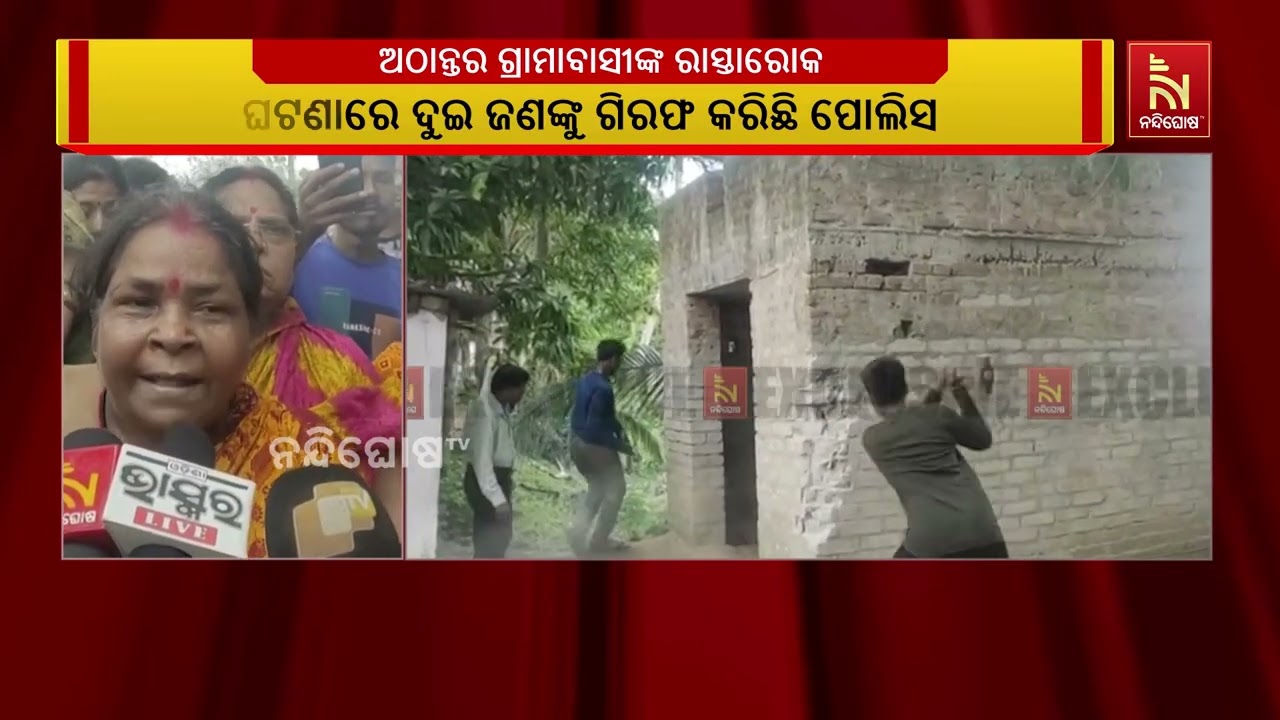 ବାଲିପାଟଣାରେ ଯୁବକକୁ ପିଟି ପିଟି ମାରିଦେବା ଘଟଣା ; ଅଠାନ୍ତର