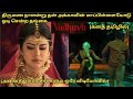Vadhuvu Full Series in Tamil Explanation I Web Series Explained in tamil I Oru Kutty Kathai