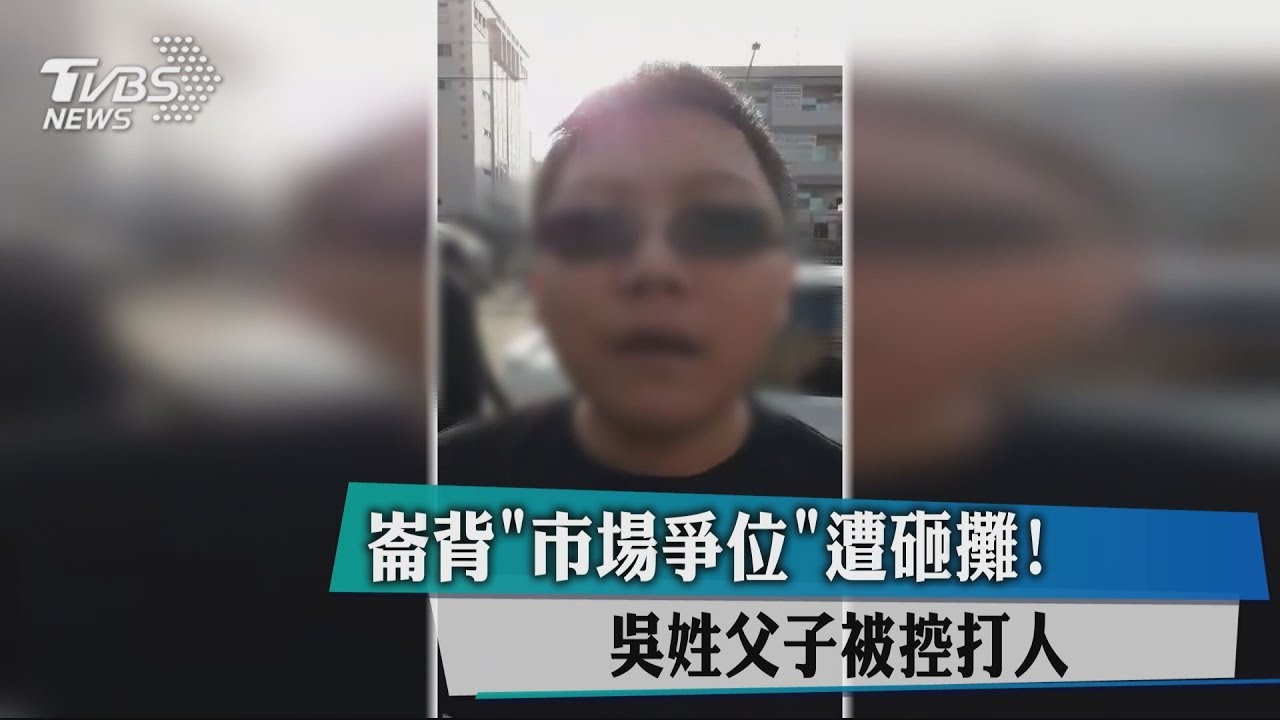 崙背「市場爭位」遭砸攤! 吳姓父子被控打人