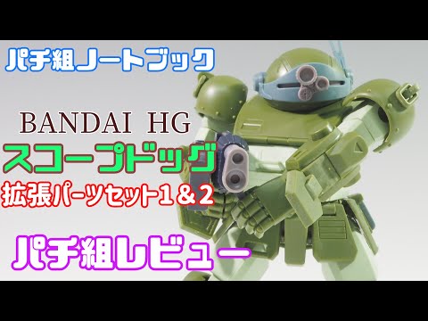パチ組動画