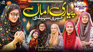 Download lagu Pyaari Amma Meri Saheli | Ramadan | Roza Rakhungi | Huda Sisters  mp3