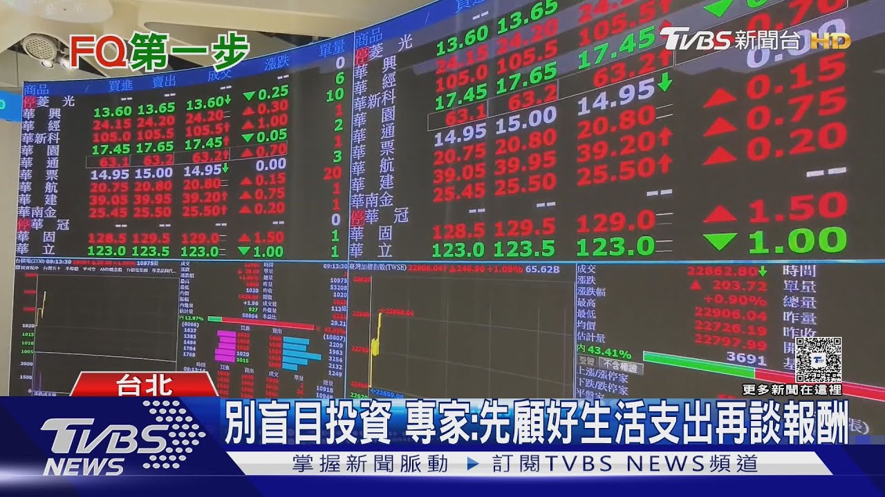 想靠投資賺錢?專家:短長線策略並進 單靠存股難發財