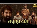 Garudan Tamil Full Movie 2024 | M. Sasikumar | Unni Mukundan | Soori | Tamil Movie Facts & Review