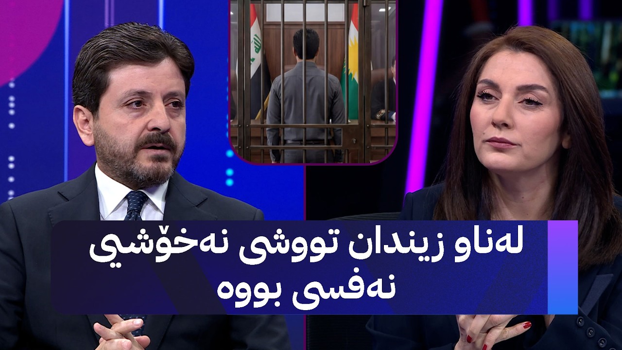 ڤیدیۆ | سلێمان محسین لەنزیکەوە حەمە ڕەش و دەستگیرکراوانی تری لالەزاری بینیوە و باسی دۆخی تەندروستییان دەکات