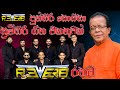 Punsiri Soysa Best Songs Collection With Reverb පුන්සිරි සොයිසා හො�