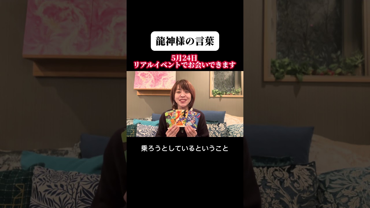 【龍神様の言葉】今、その流れが来ています #人生を変える #龍神 #リーディング #幸運  #占い