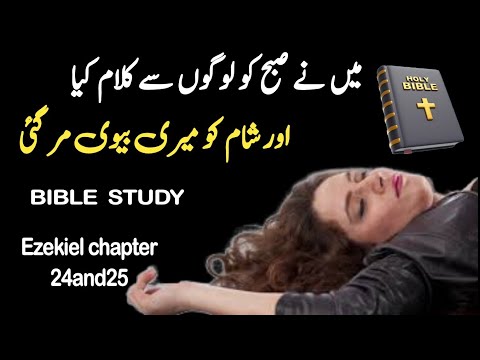 Deep Dive Into Bible Reading: Ezekiel Chapters 24 & 25 - Uncover Powerful Prophecies!