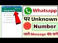 Whatsapp Unknown Number Block Automatically Whatsapp Unknown Number Stop Calls And Messages