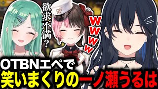 【OTBNエペ】八雲べにのイメージが小学生すぎて笑う一ノ瀬うるは【#ぶいすぽ切り抜き 】#ぶいすぽ #OTBN